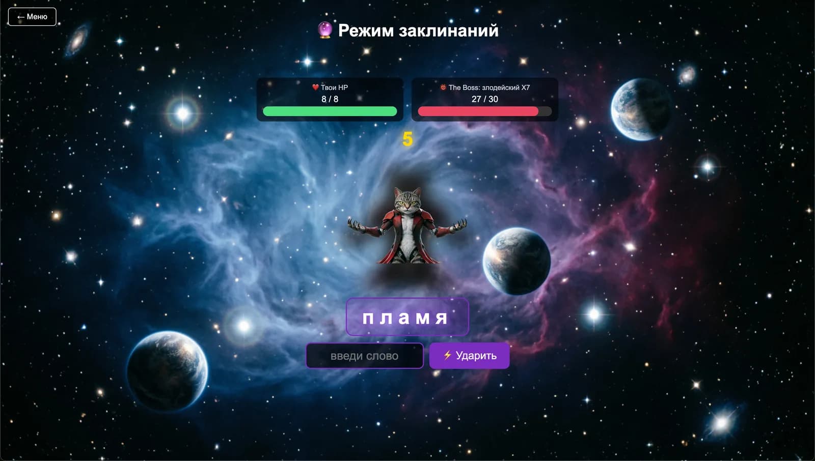 Режим заклинаний в игре Monster Star, созданной Арданом